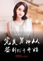 完美男神從簽到打卡開始在線閱讀