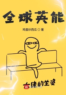 全球英能