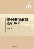 新中国行政体制改革70年在线阅读