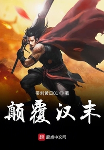 顛覆漢末