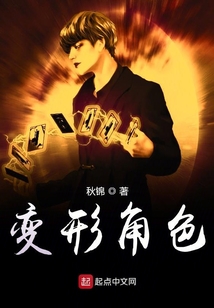 變形角色