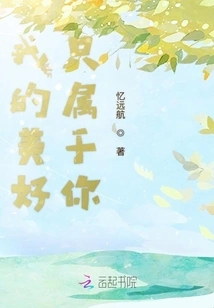 My Beauty Only Belongs to You