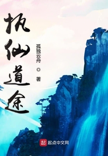 修仙筆譚