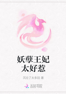 妖孽王妃太好惹