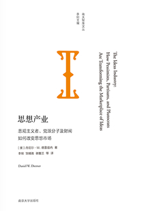 思想產業