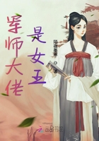 军师大佬是女王在线阅读