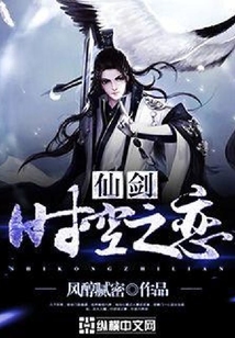 仙劍時空之戀
