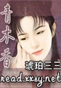 青木香