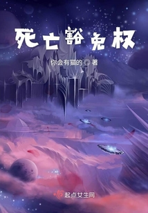 死亡豁免权