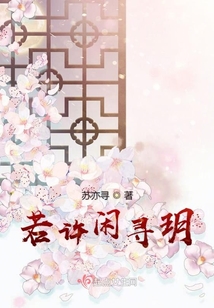 若許閑尋玥