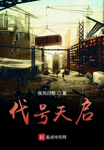 代號天啟