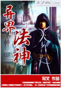 異界法神