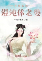 開局玄陰混沌體老婆在線閱讀