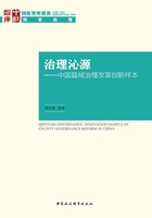 治理沁源：中国县域治理改革创新样本