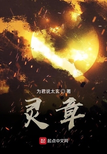 靈章