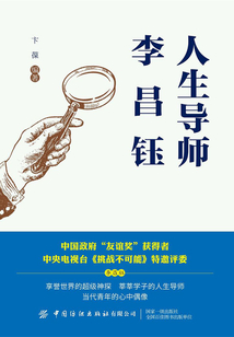 人生導(dǎo)師李昌鈺