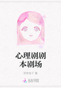 心理劇劇本劇場
