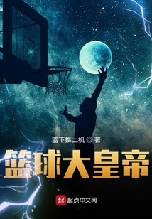 籃球大皇帝