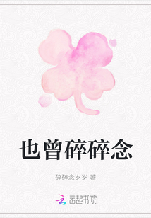 也曾碎碎念