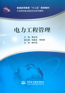 電力工程管理