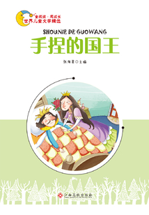 手捏的國王