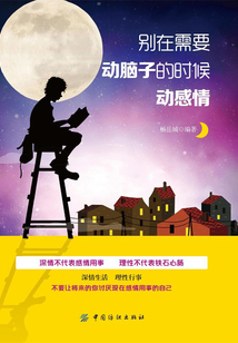 別在需要動腦子的時候動感情