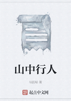 山中行人在線閱讀