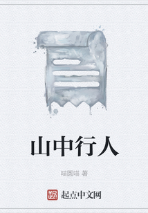山中行人