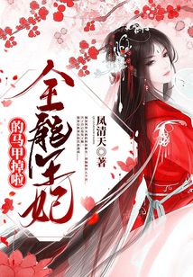 全能王妃的馬甲掉啦