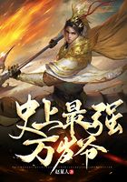史上最強萬歲爺在線閱讀