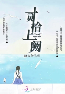 貳拾上闕