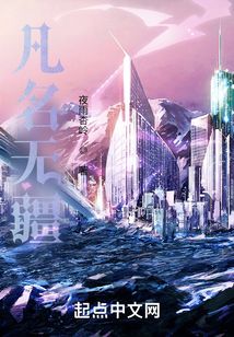 凡名無(wú)疆