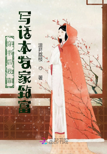 穿書后我靠寫話本發(fā)家致富