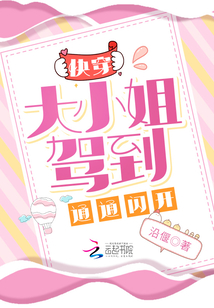 快穿:大小姐駕到,統統閃開