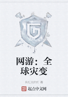 網游：全球災變在線閱讀