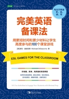 完美英语备课法：用更短时间和更少材料让学生高度参与的100个课堂游戏在线阅读