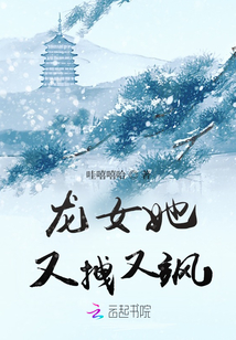 龙女她又拽又飒