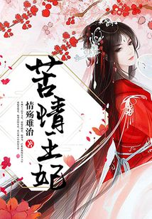 苦情王妃
