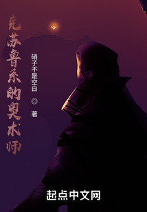 克蘇魯系的奧術師