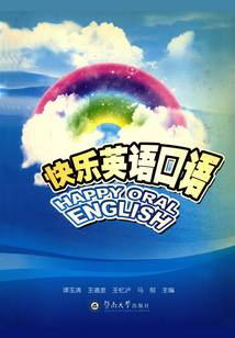 快樂英語口語