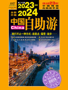 2023—2024中国自助游