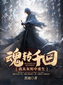 Soul Reincarnates a Thousand Times: I Reborn From the Ashes cover