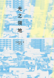 光之领地