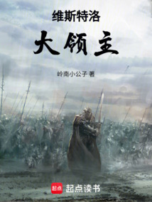 權游：維斯特洛大領主