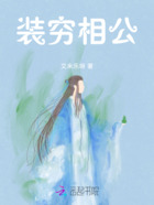 裝窮相公在線閱讀