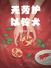 無勞護以鈴犬