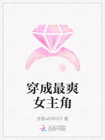 穿成最爽女主角