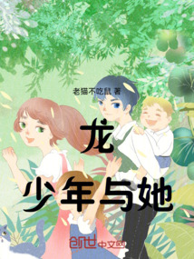 龍少年與她