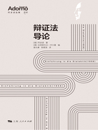 辩证法导论(阿多诺选集·遗著)在线阅读