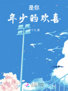是你年少的欢喜在线阅读